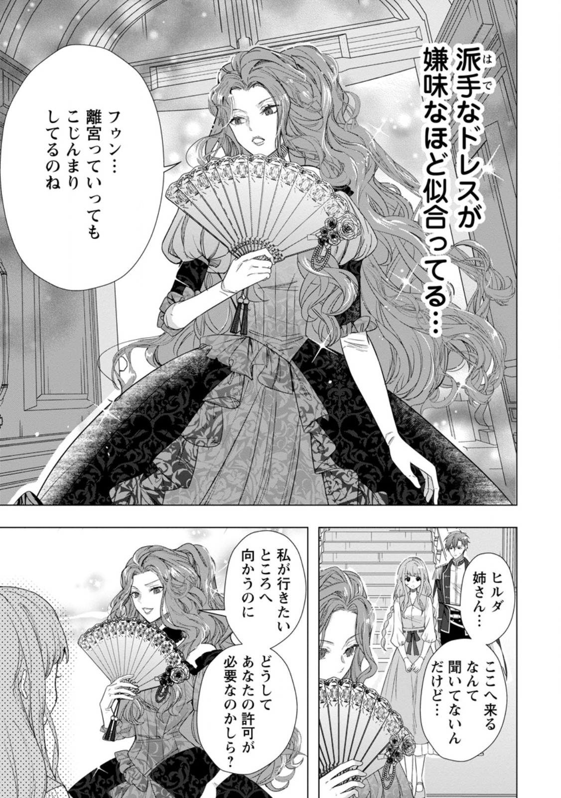 Cinderella no Ane desu ga, Fuhoninagara Ouji to Kekkon suru Koto ni narimashita - Migawari Outaishi-hi wa Rikyuu de Slow Life wo Mankitsu suru - Chapter 26.2 - Page 9