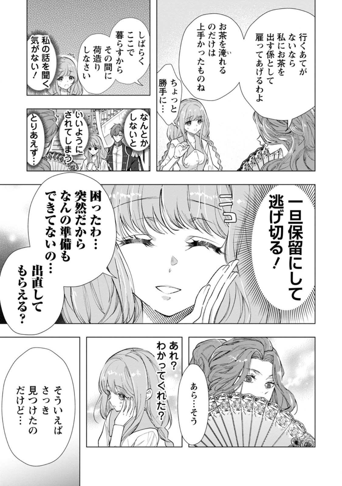 Cinderella no Ane desu ga, Fuhoninagara Ouji to Kekkon suru Koto ni narimashita - Migawari Outaishi-hi wa Rikyuu de Slow Life wo Mankitsu suru - Chapter 26.3 - Page 1