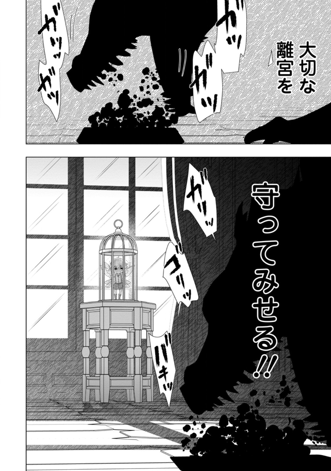Cinderella no Ane desu ga, Fuhoninagara Ouji to Kekkon suru Koto ni narimashita - Migawari Outaishi-hi wa Rikyuu de Slow Life wo Mankitsu suru - Chapter 26.3 - Page 10