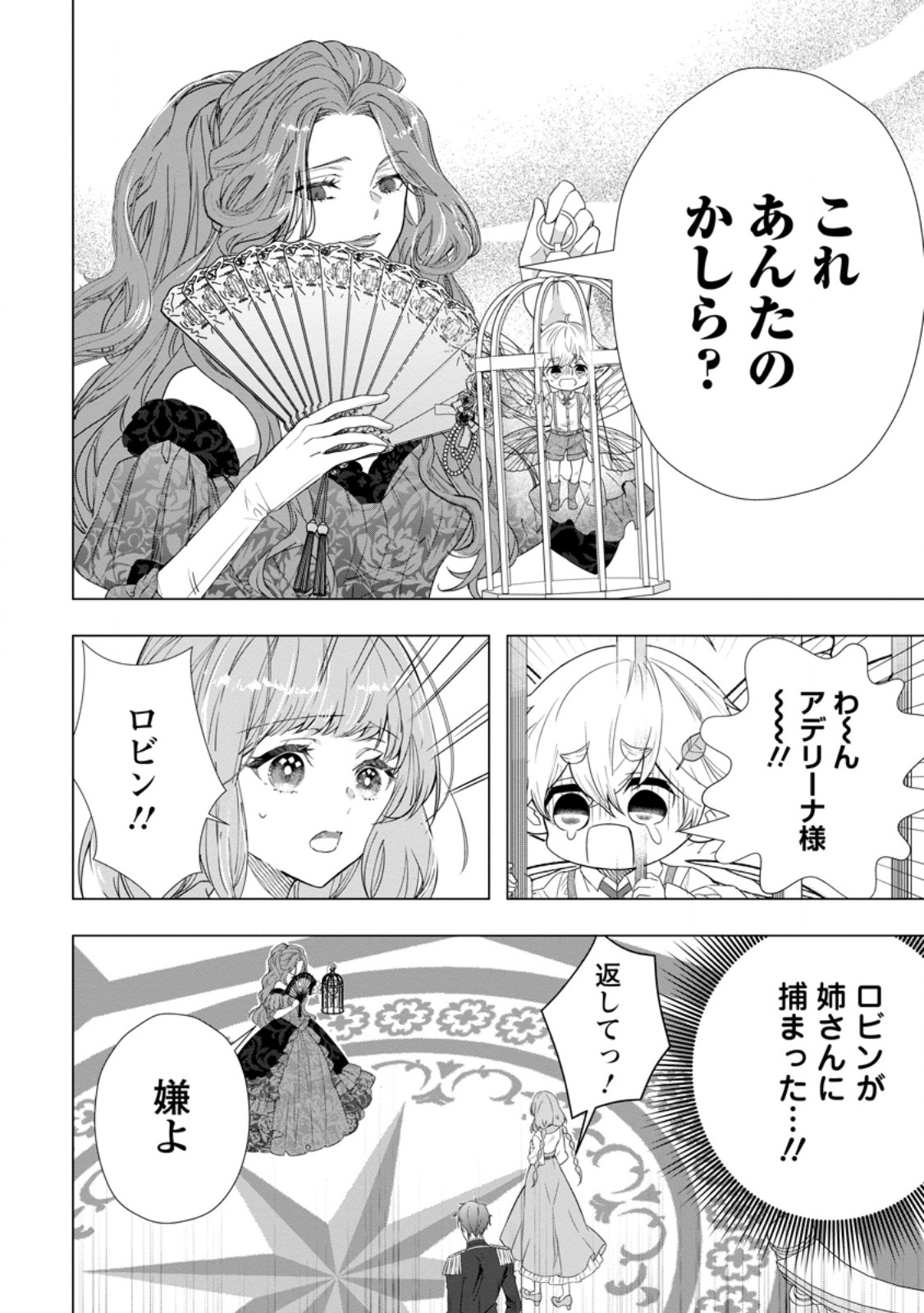 Cinderella no Ane desu ga, Fuhoninagara Ouji to Kekkon suru Koto ni narimashita - Migawari Outaishi-hi wa Rikyuu de Slow Life wo Mankitsu suru - Chapter 26.3 - Page 2