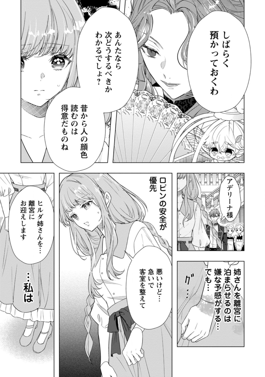 Cinderella no Ane desu ga, Fuhoninagara Ouji to Kekkon suru Koto ni narimashita - Migawari Outaishi-hi wa Rikyuu de Slow Life wo Mankitsu suru - Chapter 26.3 - Page 3