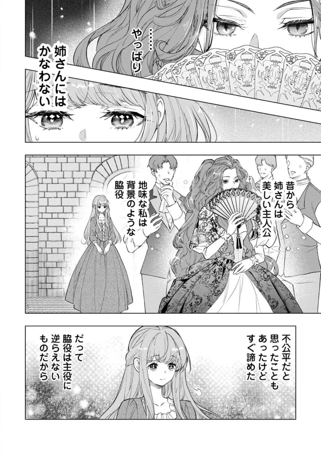 Cinderella no Ane desu ga, Fuhoninagara Ouji to Kekkon suru Koto ni narimashita - Migawari Outaishi-hi wa Rikyuu de Slow Life wo Mankitsu suru - Chapter 26.3 - Page 4