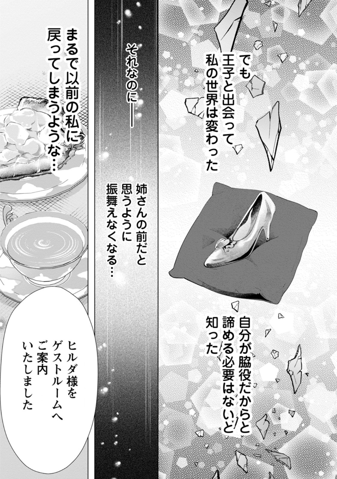 Cinderella no Ane desu ga, Fuhoninagara Ouji to Kekkon suru Koto ni narimashita - Migawari Outaishi-hi wa Rikyuu de Slow Life wo Mankitsu suru - Chapter 26.3 - Page 5