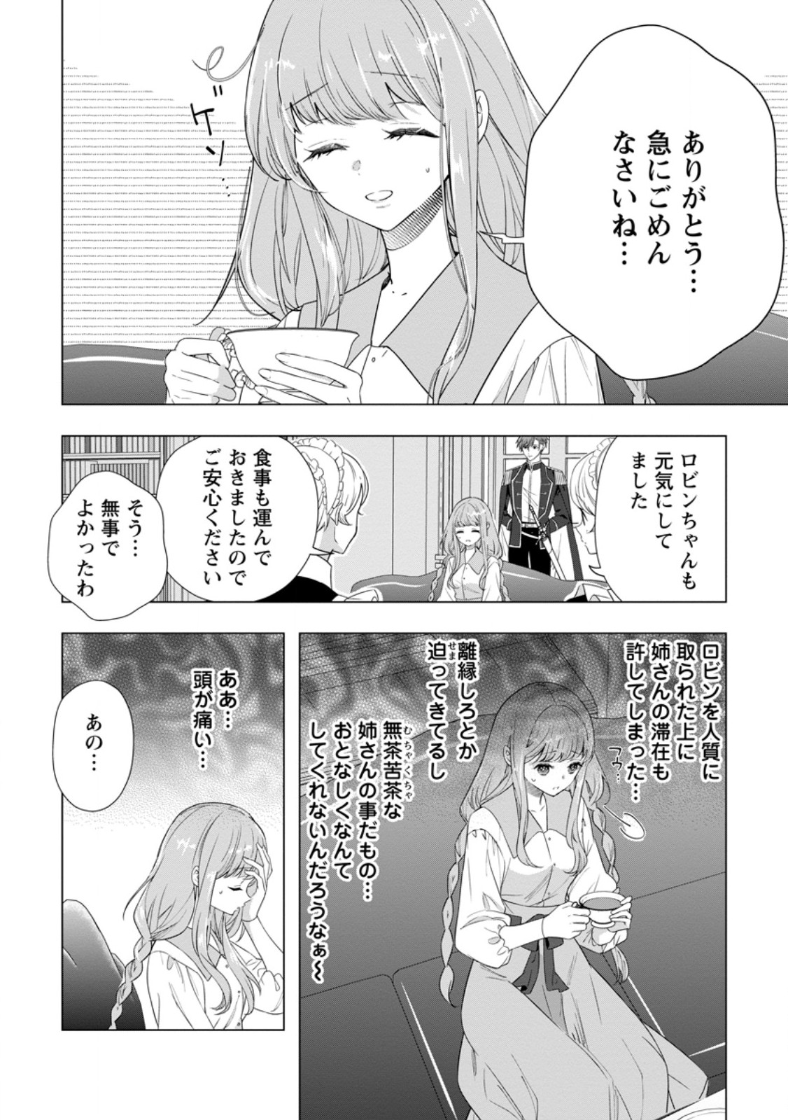 Cinderella no Ane desu ga, Fuhoninagara Ouji to Kekkon suru Koto ni narimashita - Migawari Outaishi-hi wa Rikyuu de Slow Life wo Mankitsu suru - Chapter 26.3 - Page 6