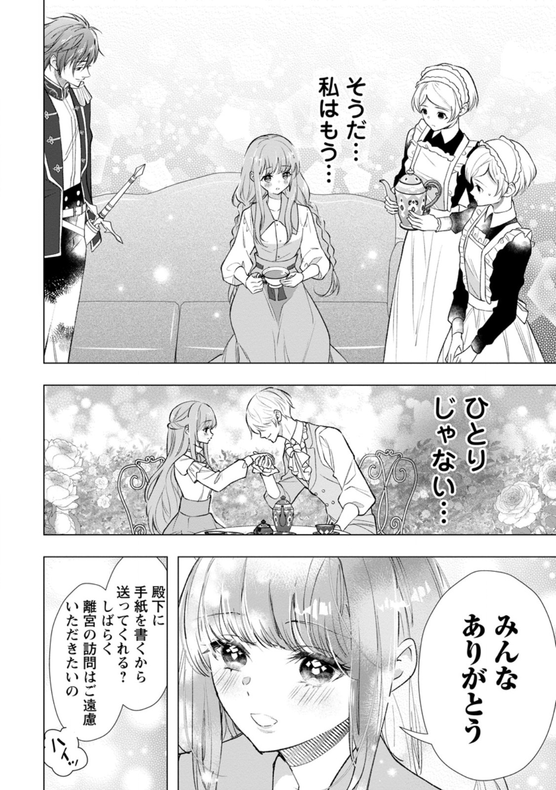Cinderella no Ane desu ga, Fuhoninagara Ouji to Kekkon suru Koto ni narimashita - Migawari Outaishi-hi wa Rikyuu de Slow Life wo Mankitsu suru - Chapter 26.3 - Page 8