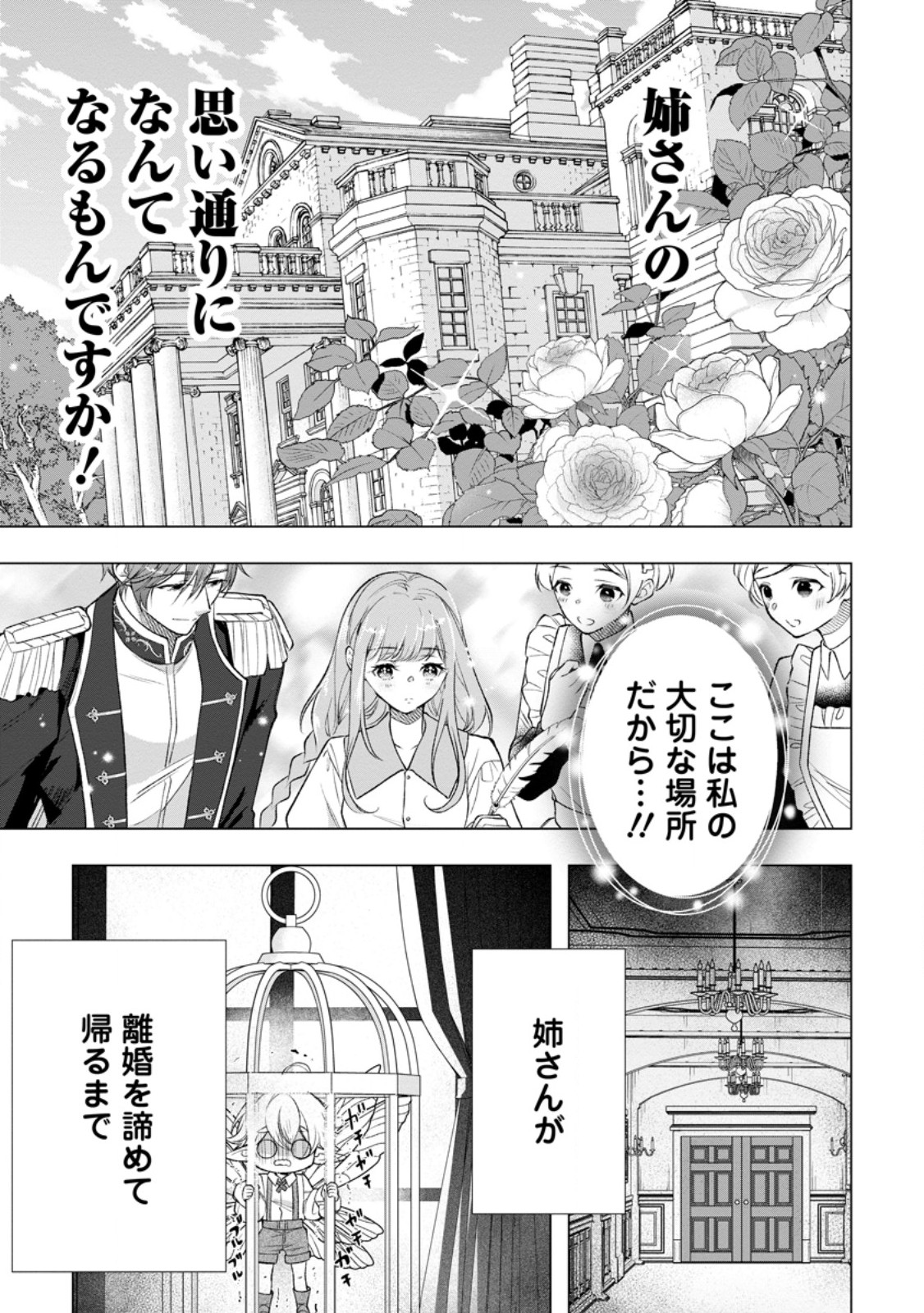Cinderella no Ane desu ga, Fuhoninagara Ouji to Kekkon suru Koto ni narimashita - Migawari Outaishi-hi wa Rikyuu de Slow Life wo Mankitsu suru - Chapter 26.3 - Page 9