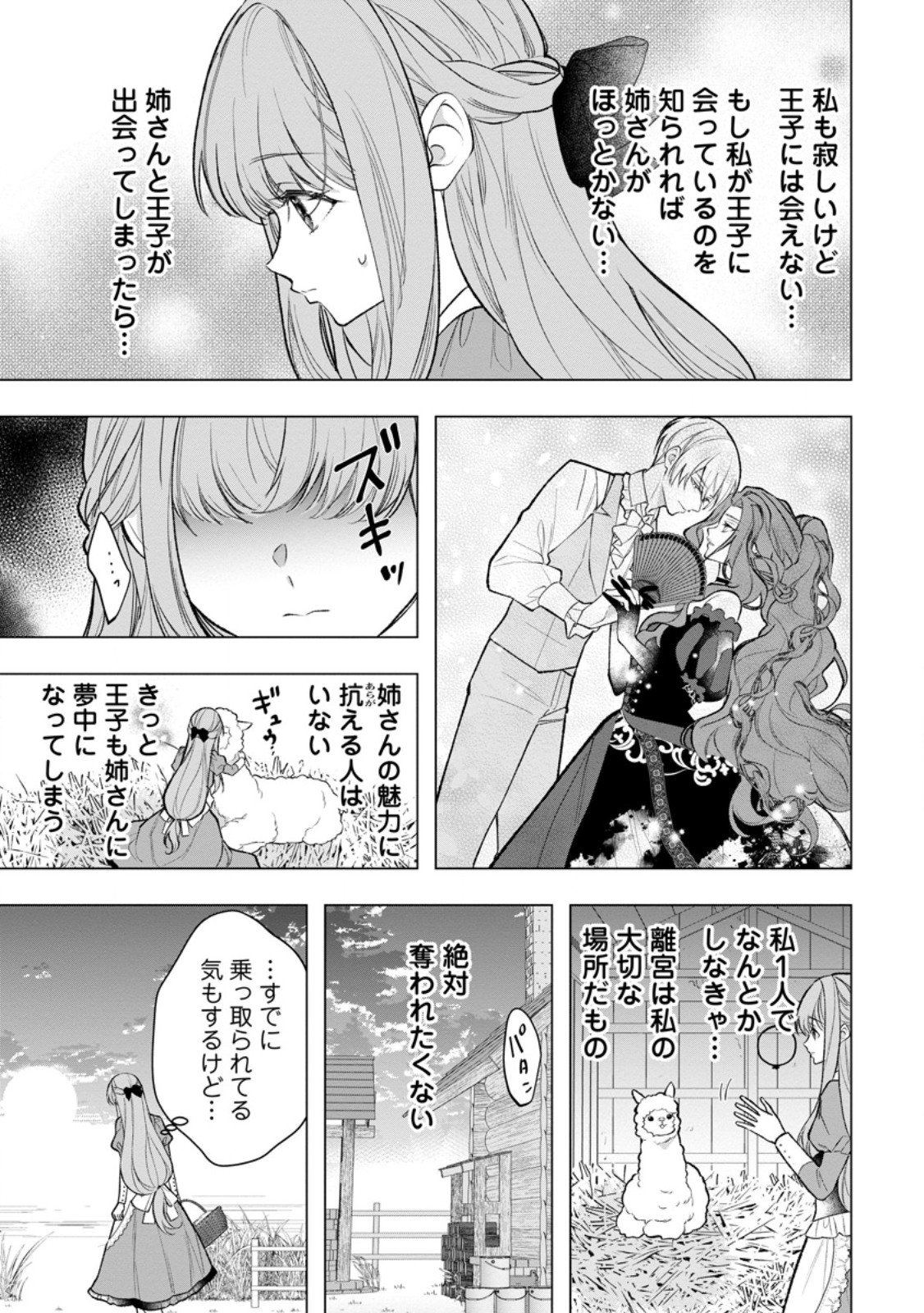 Cinderella no Ane desu ga, Fuhoninagara Ouji to Kekkon suru Koto ni narimashita - Migawari Outaishi-hi wa Rikyuu de Slow Life wo Mankitsu suru - Chapter 27.3 - Page 1