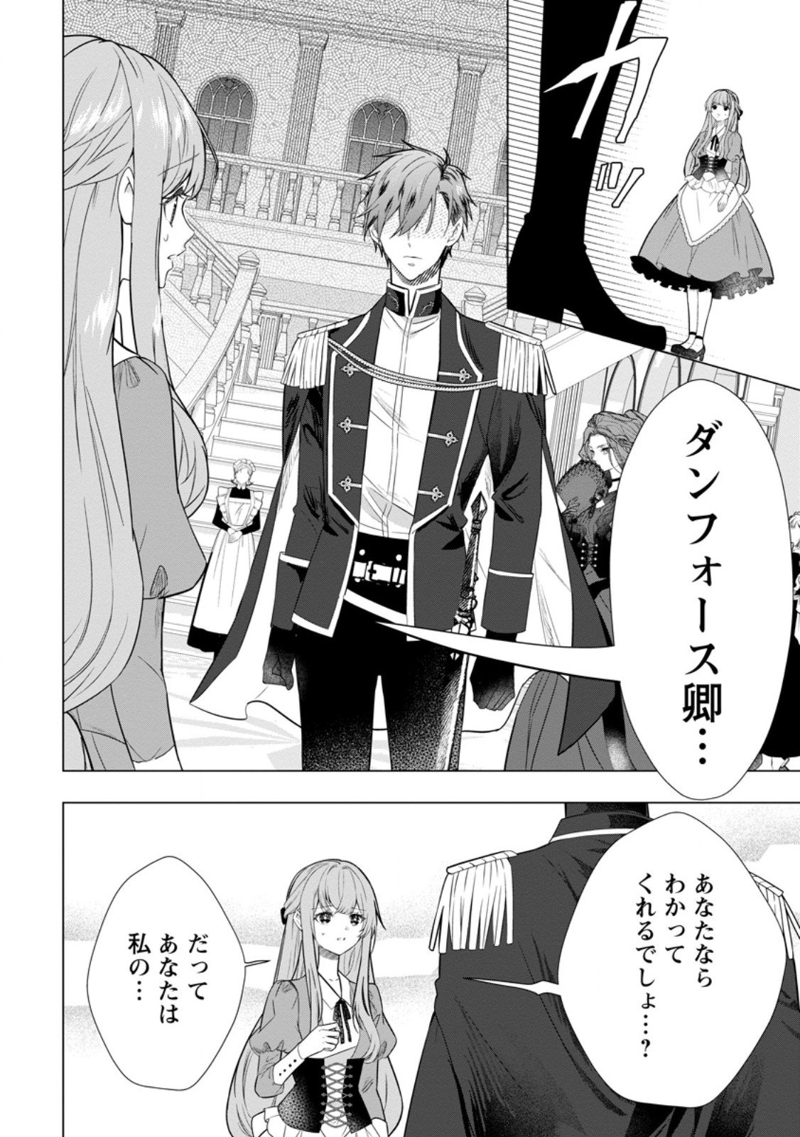 Cinderella no Ane desu ga, Fuhoninagara Ouji to Kekkon suru Koto ni narimashita - Migawari Outaishi-hi wa Rikyuu de Slow Life wo Mankitsu suru - Chapter 27.3 - Page 10