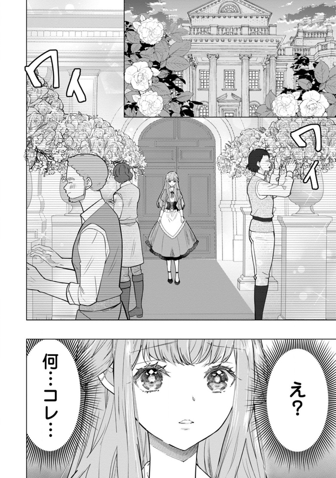 Cinderella no Ane desu ga, Fuhoninagara Ouji to Kekkon suru Koto ni narimashita - Migawari Outaishi-hi wa Rikyuu de Slow Life wo Mankitsu suru - Chapter 27.3 - Page 2