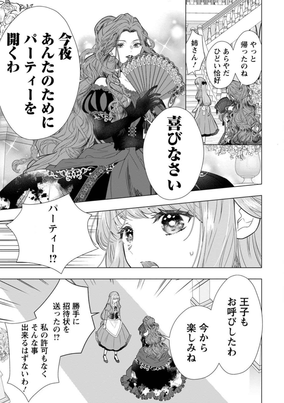 Cinderella no Ane desu ga, Fuhoninagara Ouji to Kekkon suru Koto ni narimashita - Migawari Outaishi-hi wa Rikyuu de Slow Life wo Mankitsu suru - Chapter 27.3 - Page 3