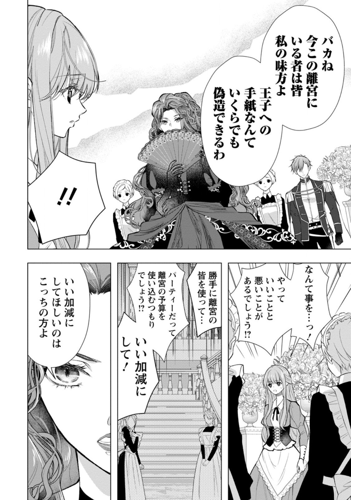 Cinderella no Ane desu ga, Fuhoninagara Ouji to Kekkon suru Koto ni narimashita - Migawari Outaishi-hi wa Rikyuu de Slow Life wo Mankitsu suru - Chapter 27.3 - Page 4