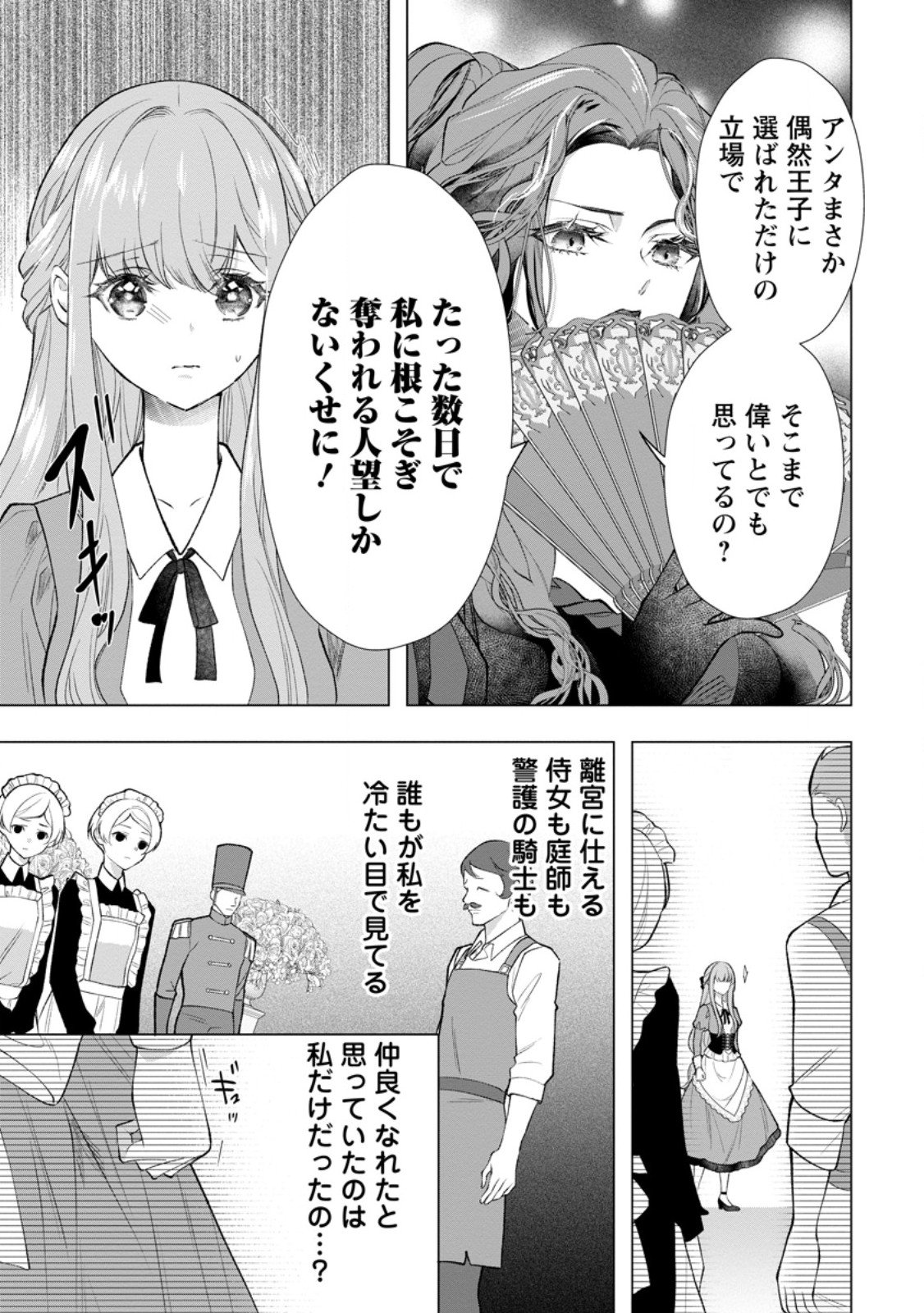 Cinderella no Ane desu ga, Fuhoninagara Ouji to Kekkon suru Koto ni narimashita - Migawari Outaishi-hi wa Rikyuu de Slow Life wo Mankitsu suru - Chapter 27.3 - Page 5