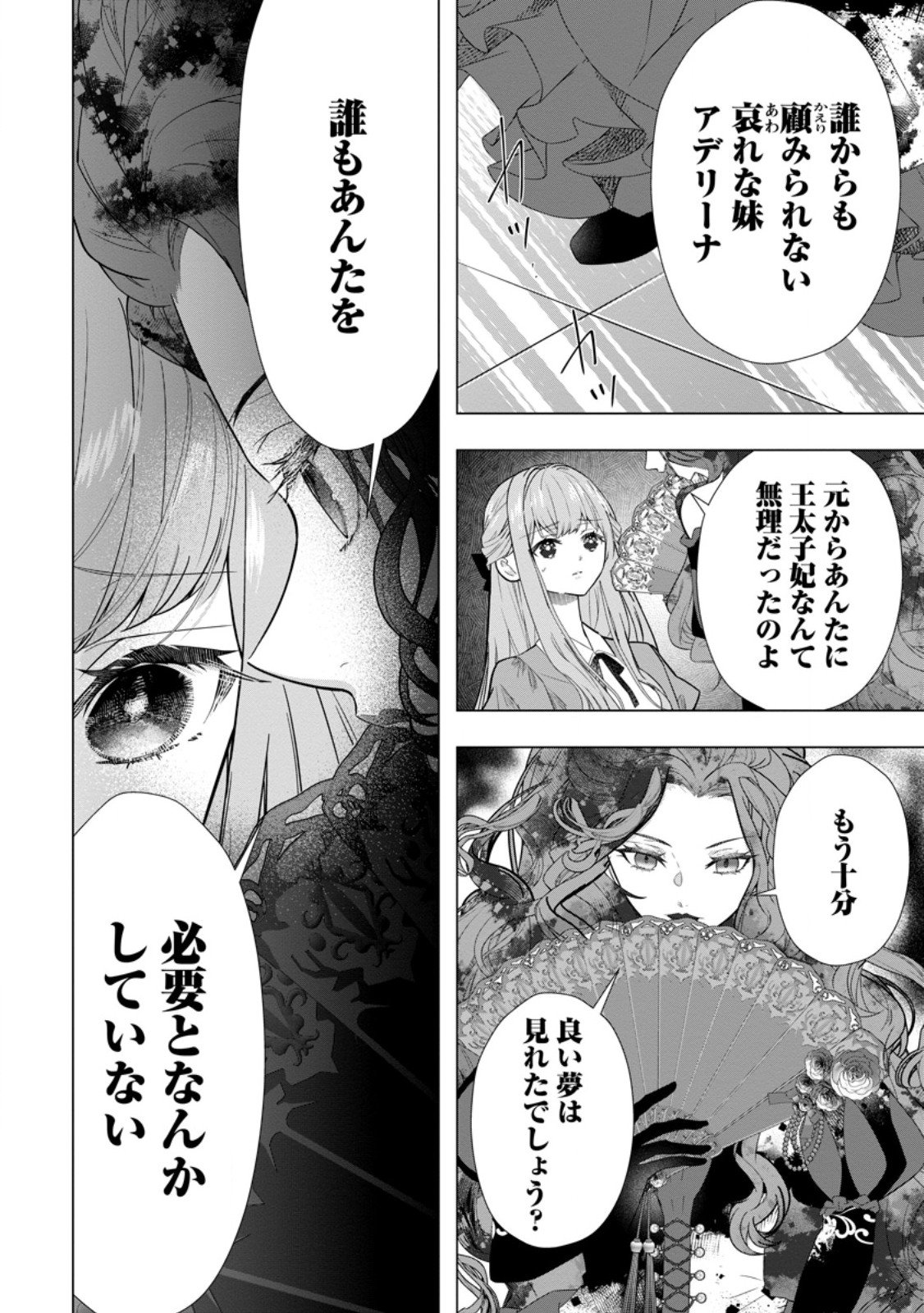 Cinderella no Ane desu ga, Fuhoninagara Ouji to Kekkon suru Koto ni narimashita - Migawari Outaishi-hi wa Rikyuu de Slow Life wo Mankitsu suru - Chapter 27.3 - Page 6