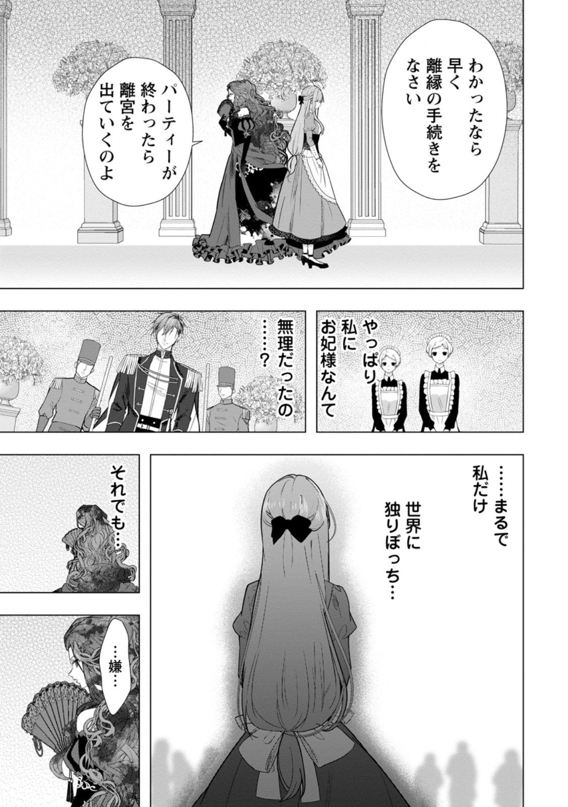 Cinderella no Ane desu ga, Fuhoninagara Ouji to Kekkon suru Koto ni narimashita - Migawari Outaishi-hi wa Rikyuu de Slow Life wo Mankitsu suru - Chapter 27.3 - Page 7