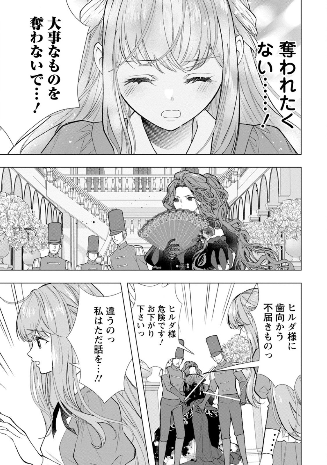 Cinderella no Ane desu ga, Fuhoninagara Ouji to Kekkon suru Koto ni narimashita - Migawari Outaishi-hi wa Rikyuu de Slow Life wo Mankitsu suru - Chapter 27.3 - Page 9