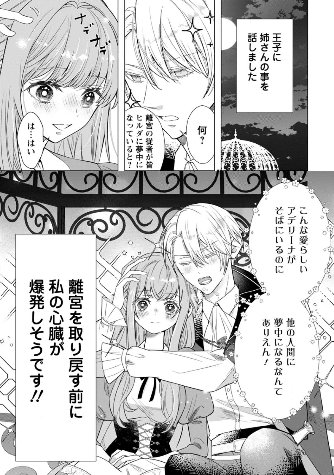 Cinderella no Ane desu ga, Fuhoninagara Ouji to Kekkon suru Koto ni narimashita - Migawari Outaishi-hi wa Rikyuu de Slow Life wo Mankitsu suru - Chapter 28.1 - Page 1