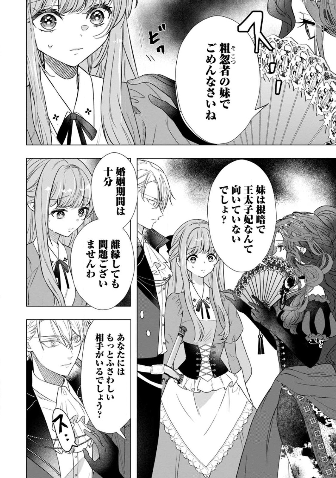 Cinderella no Ane desu ga, Fuhoninagara Ouji to Kekkon suru Koto ni narimashita - Migawari Outaishi-hi wa Rikyuu de Slow Life wo Mankitsu suru - Chapter 28.1 - Page 10