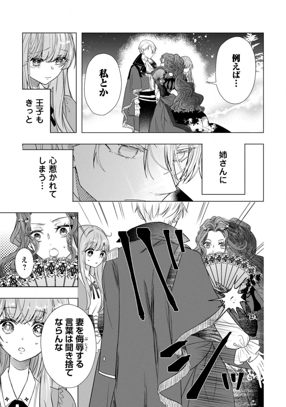 Cinderella no Ane desu ga, Fuhoninagara Ouji to Kekkon suru Koto ni narimashita - Migawari Outaishi-hi wa Rikyuu de Slow Life wo Mankitsu suru - Chapter 28.1 - Page 11