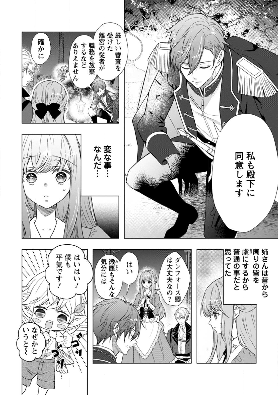Cinderella no Ane desu ga, Fuhoninagara Ouji to Kekkon suru Koto ni narimashita - Migawari Outaishi-hi wa Rikyuu de Slow Life wo Mankitsu suru - Chapter 28.1 - Page 2