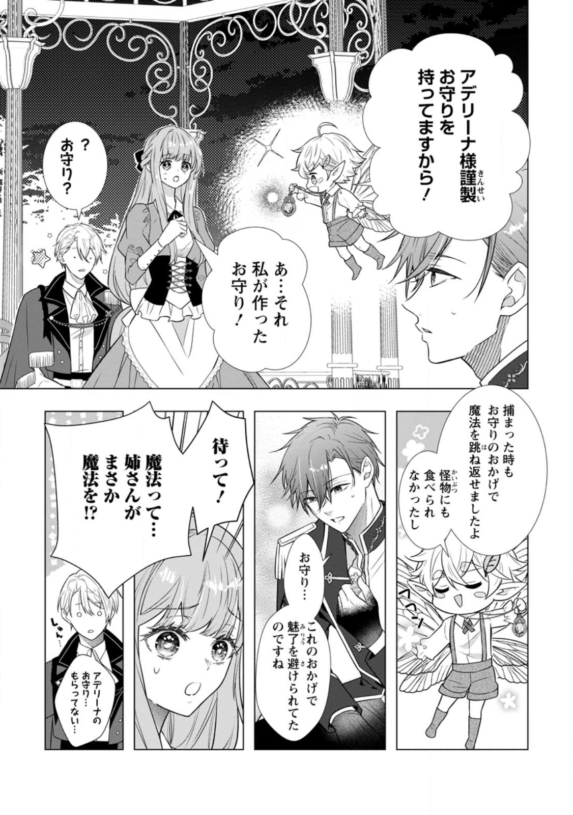 Cinderella no Ane desu ga, Fuhoninagara Ouji to Kekkon suru Koto ni narimashita - Migawari Outaishi-hi wa Rikyuu de Slow Life wo Mankitsu suru - Chapter 28.1 - Page 3