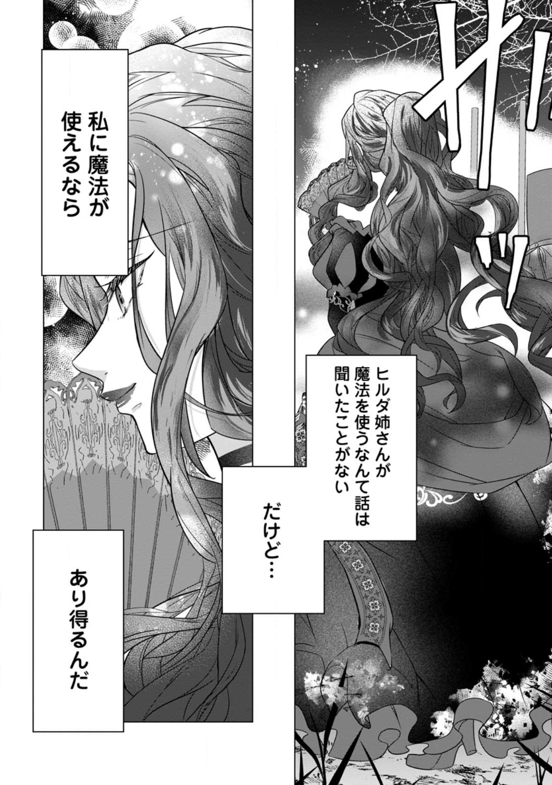 Cinderella no Ane desu ga, Fuhoninagara Ouji to Kekkon suru Koto ni narimashita - Migawari Outaishi-hi wa Rikyuu de Slow Life wo Mankitsu suru - Chapter 28.1 - Page 4