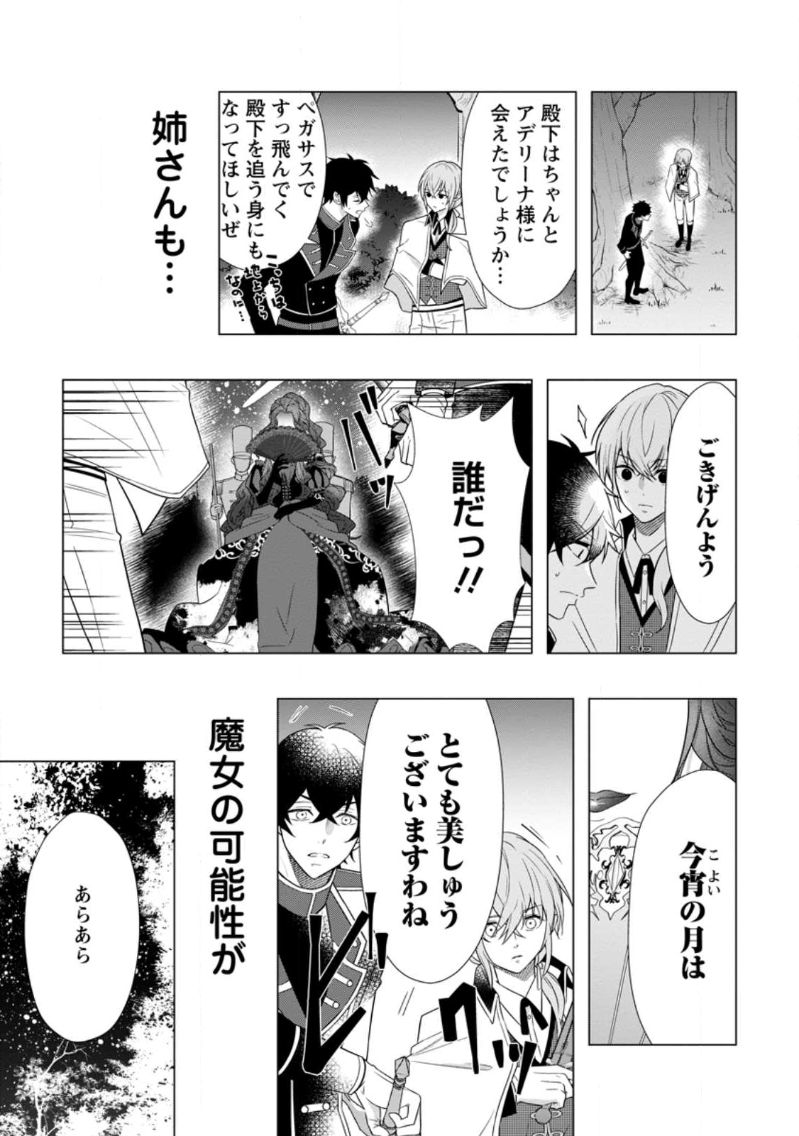 Cinderella no Ane desu ga, Fuhoninagara Ouji to Kekkon suru Koto ni narimashita - Migawari Outaishi-hi wa Rikyuu de Slow Life wo Mankitsu suru - Chapter 28.1 - Page 5