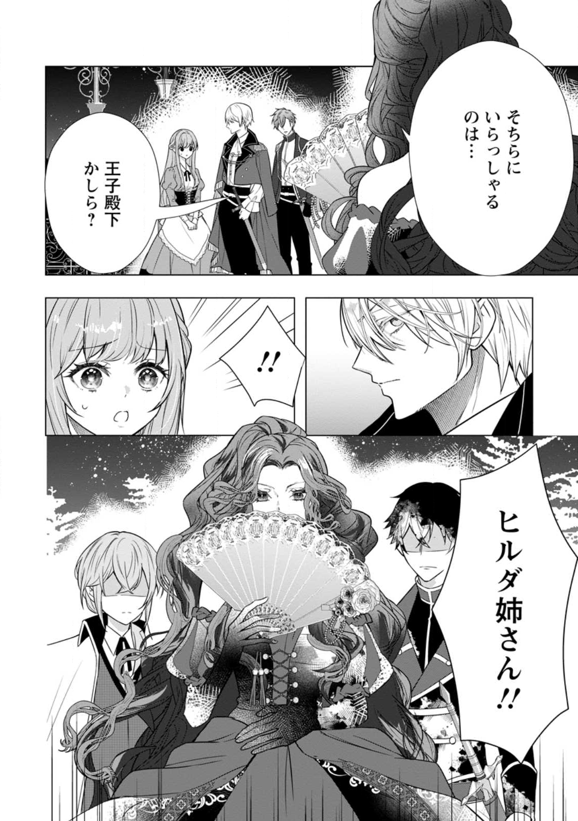 Cinderella no Ane desu ga, Fuhoninagara Ouji to Kekkon suru Koto ni narimashita - Migawari Outaishi-hi wa Rikyuu de Slow Life wo Mankitsu suru - Chapter 28.1 - Page 6