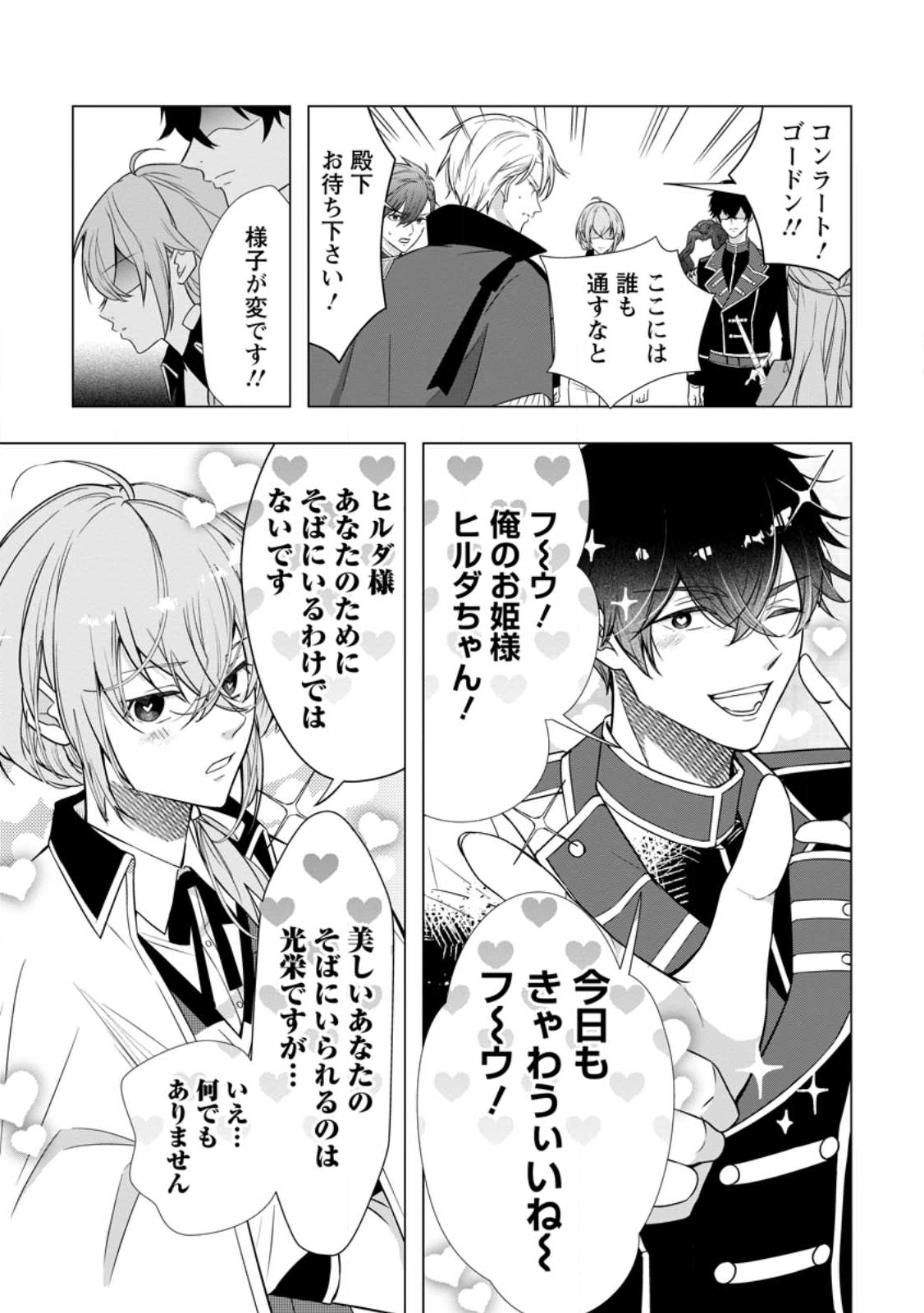 Cinderella no Ane desu ga, Fuhoninagara Ouji to Kekkon suru Koto ni narimashita - Migawari Outaishi-hi wa Rikyuu de Slow Life wo Mankitsu suru - Chapter 28.1 - Page 7