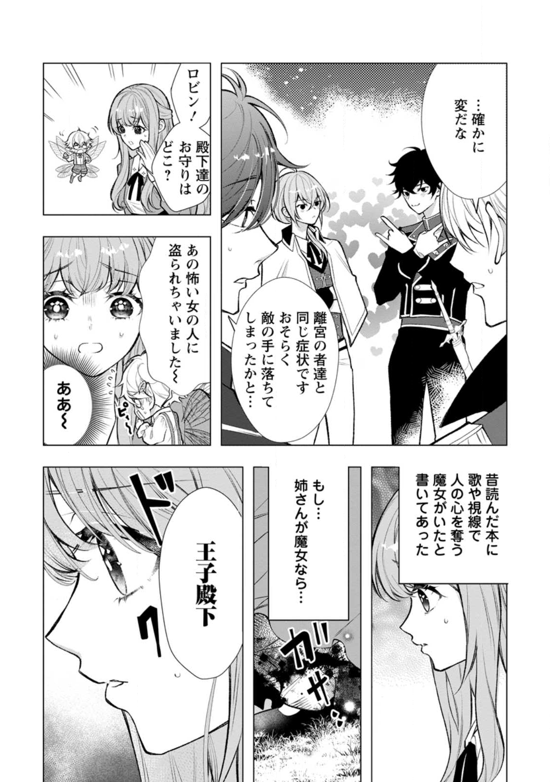 Cinderella no Ane desu ga, Fuhoninagara Ouji to Kekkon suru Koto ni narimashita - Migawari Outaishi-hi wa Rikyuu de Slow Life wo Mankitsu suru - Chapter 28.1 - Page 8
