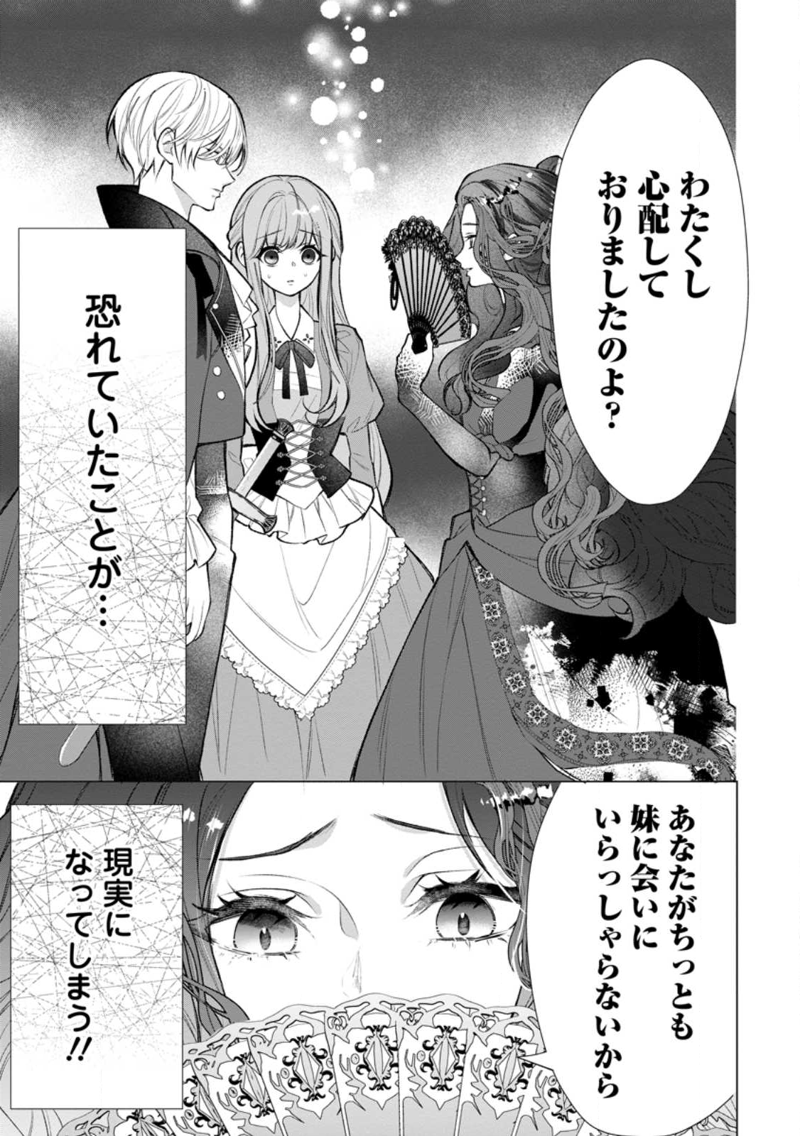 Cinderella no Ane desu ga, Fuhoninagara Ouji to Kekkon suru Koto ni narimashita - Migawari Outaishi-hi wa Rikyuu de Slow Life wo Mankitsu suru - Chapter 28.1 - Page 9