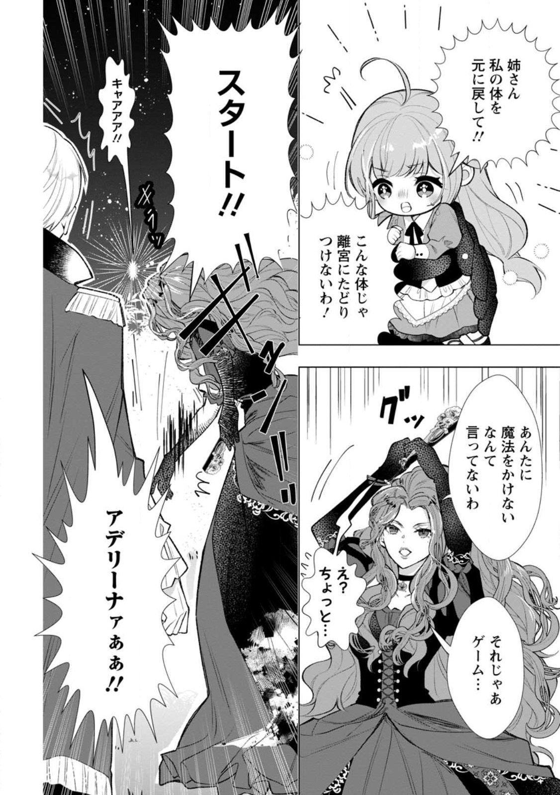 Cinderella no Ane desu ga, Fuhoninagara Ouji to Kekkon suru Koto ni narimashita - Migawari Outaishi-hi wa Rikyuu de Slow Life wo Mankitsu suru - Chapter 28.3 - Page 1