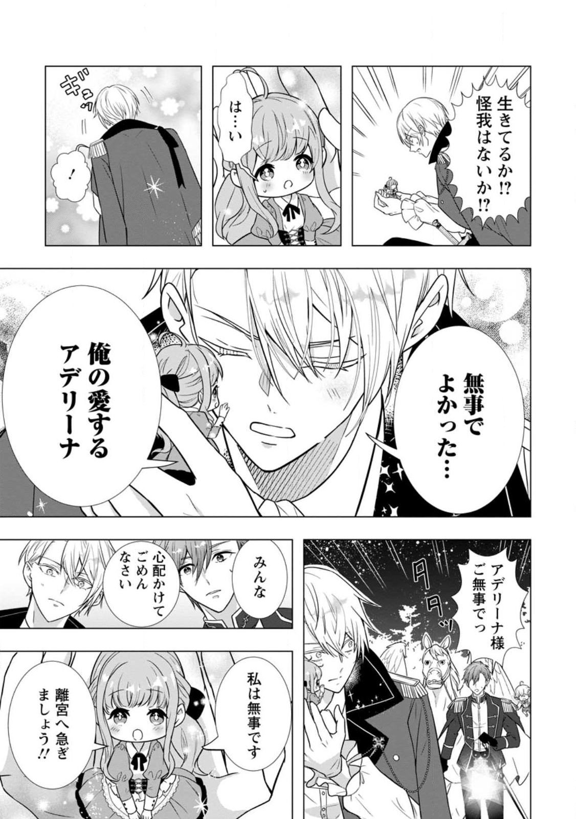Cinderella no Ane desu ga, Fuhoninagara Ouji to Kekkon suru Koto ni narimashita - Migawari Outaishi-hi wa Rikyuu de Slow Life wo Mankitsu suru - Chapter 28.3 - Page 10