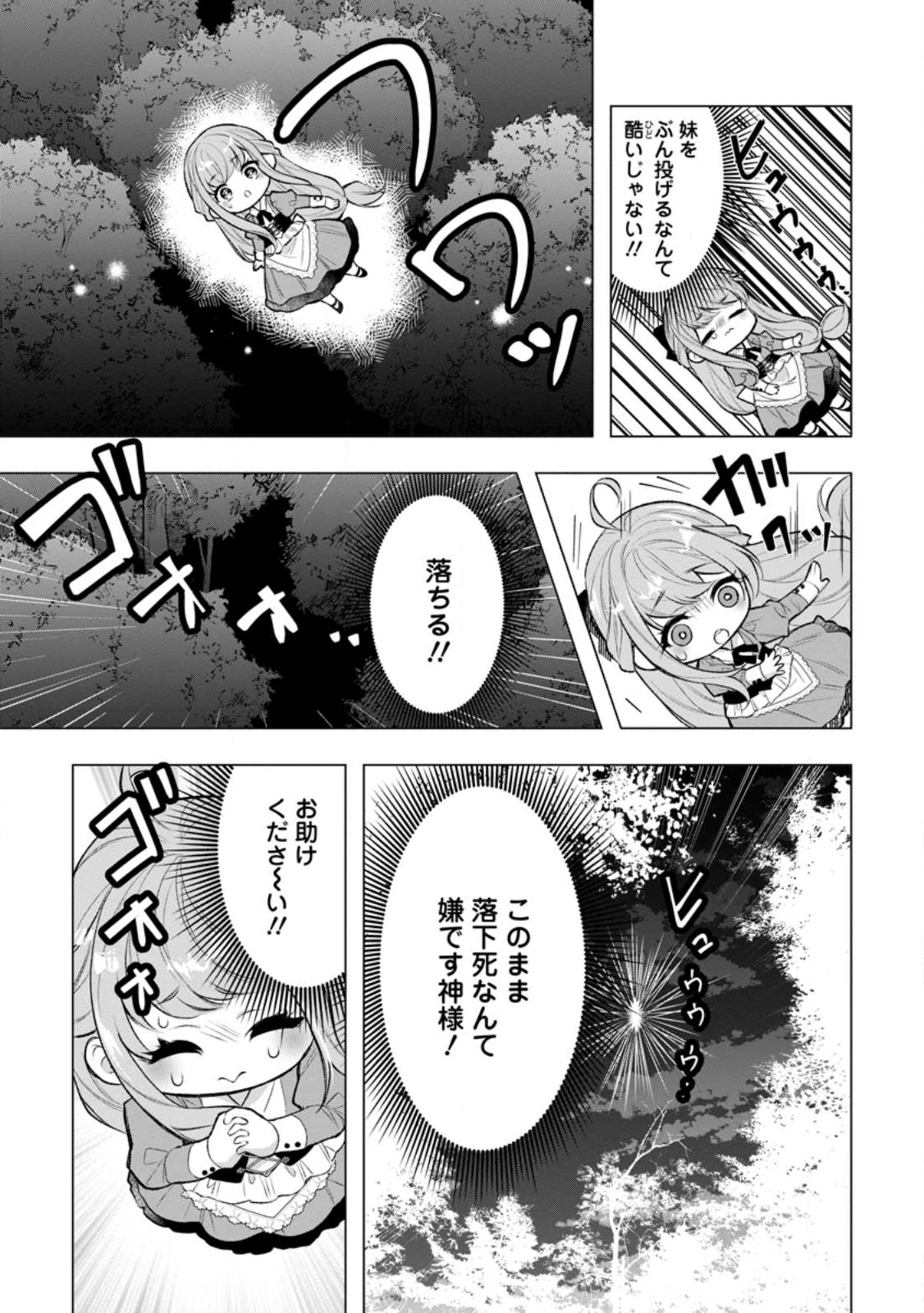 Cinderella no Ane desu ga, Fuhoninagara Ouji to Kekkon suru Koto ni narimashita - Migawari Outaishi-hi wa Rikyuu de Slow Life wo Mankitsu suru - Chapter 28.3 - Page 2
