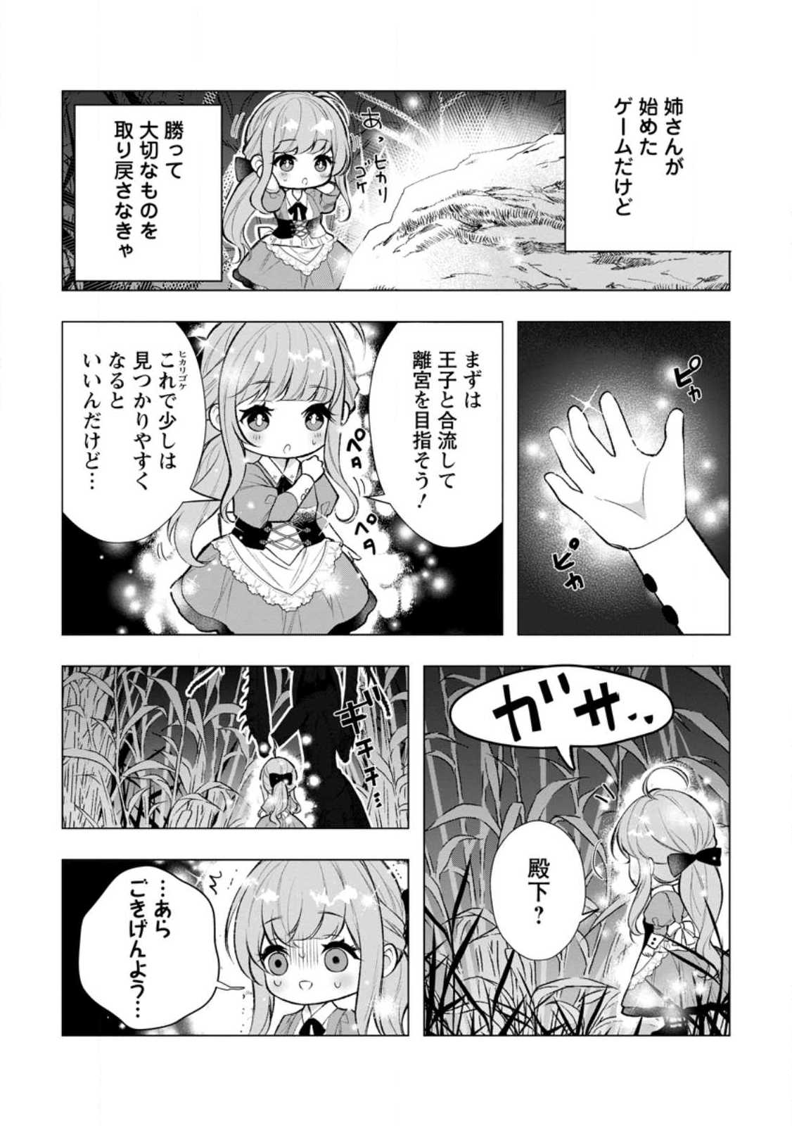 Cinderella no Ane desu ga, Fuhoninagara Ouji to Kekkon suru Koto ni narimashita - Migawari Outaishi-hi wa Rikyuu de Slow Life wo Mankitsu suru - Chapter 28.3 - Page 4