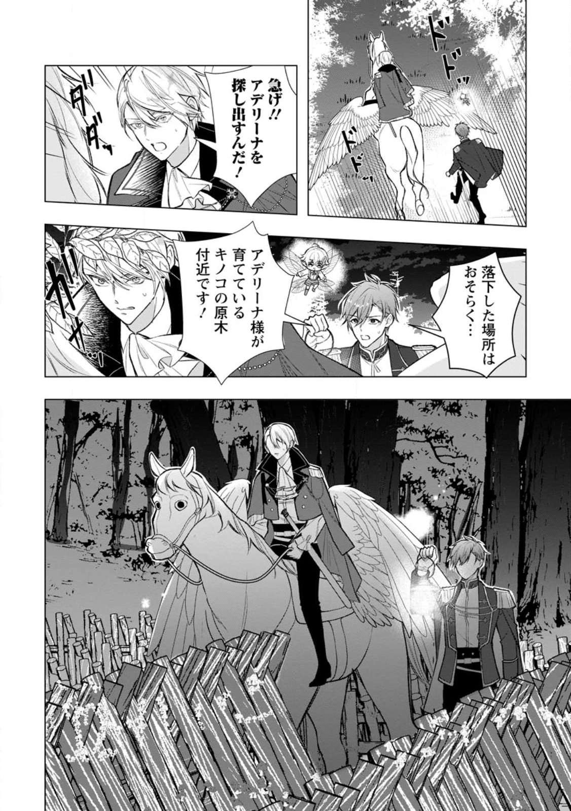 Cinderella no Ane desu ga, Fuhoninagara Ouji to Kekkon suru Koto ni narimashita - Migawari Outaishi-hi wa Rikyuu de Slow Life wo Mankitsu suru - Chapter 28.3 - Page 5