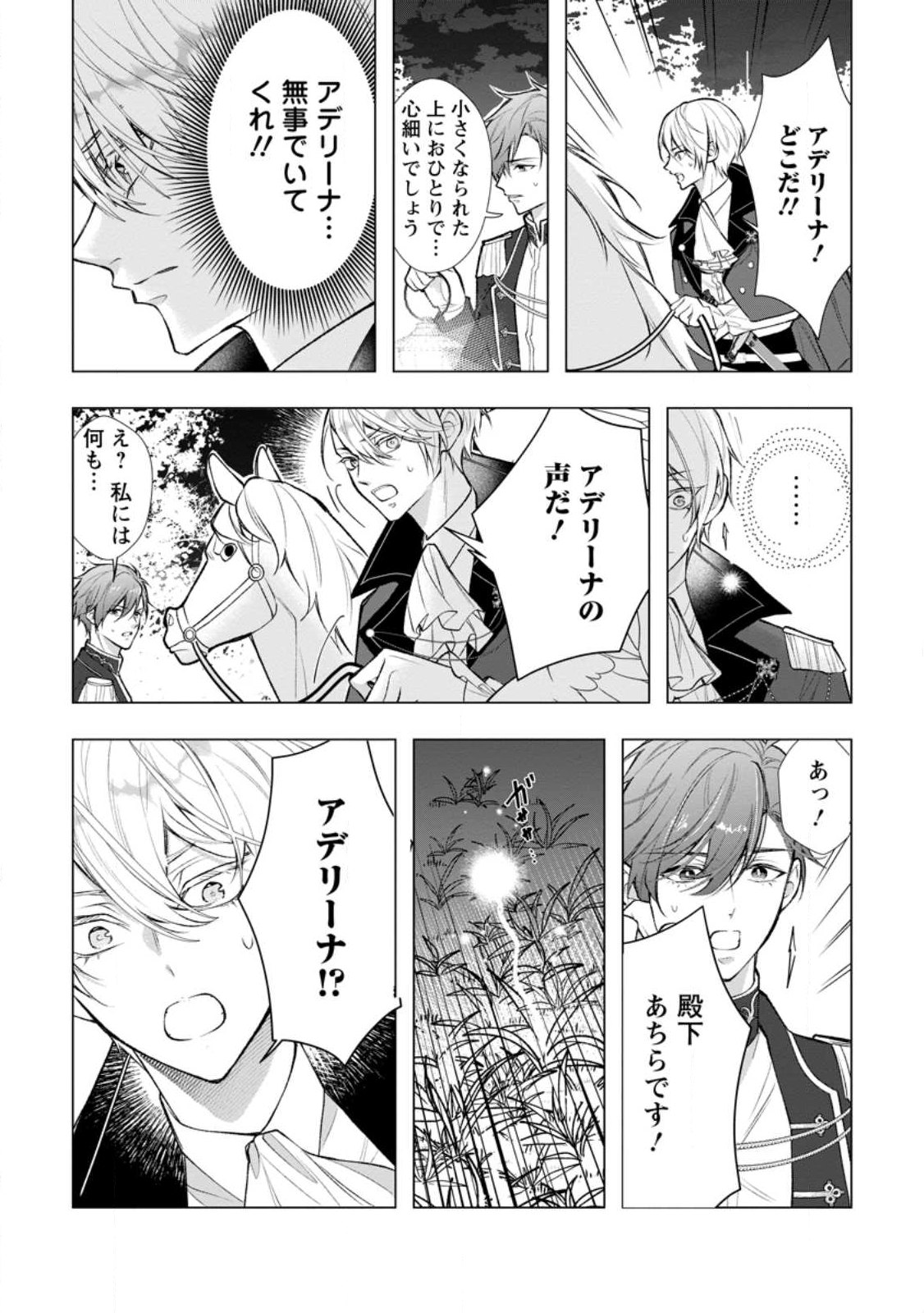 Cinderella no Ane desu ga, Fuhoninagara Ouji to Kekkon suru Koto ni narimashita - Migawari Outaishi-hi wa Rikyuu de Slow Life wo Mankitsu suru - Chapter 28.3 - Page 6