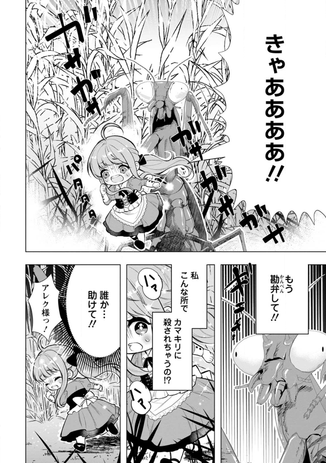 Cinderella no Ane desu ga, Fuhoninagara Ouji to Kekkon suru Koto ni narimashita - Migawari Outaishi-hi wa Rikyuu de Slow Life wo Mankitsu suru - Chapter 28.3 - Page 7