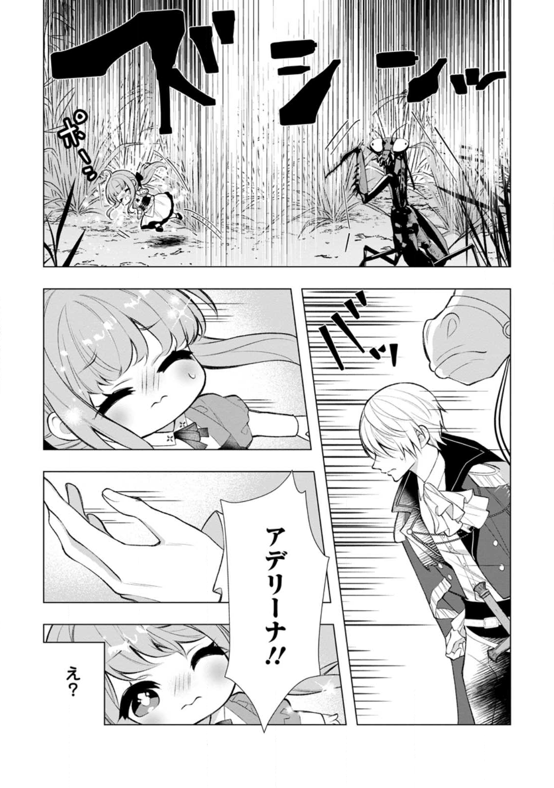 Cinderella no Ane desu ga, Fuhoninagara Ouji to Kekkon suru Koto ni narimashita - Migawari Outaishi-hi wa Rikyuu de Slow Life wo Mankitsu suru - Chapter 28.3 - Page 8