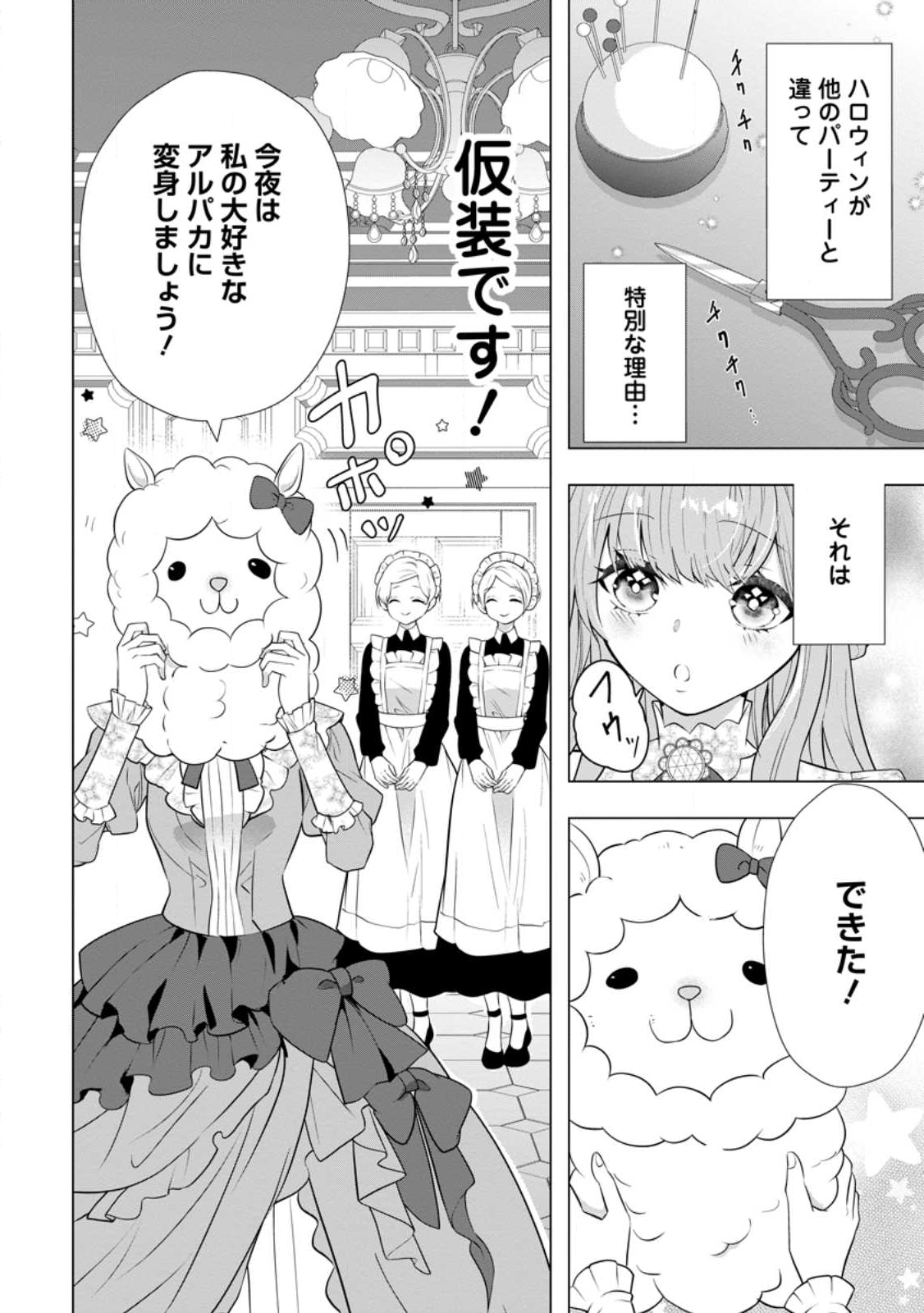 Cinderella no Ane desu ga, Fuhoninagara Ouji to Kekkon suru Koto ni narimashita - Migawari Outaishi-hi wa Rikyuu de Slow Life wo Mankitsu suru - Chapter 29.3 - Page 1