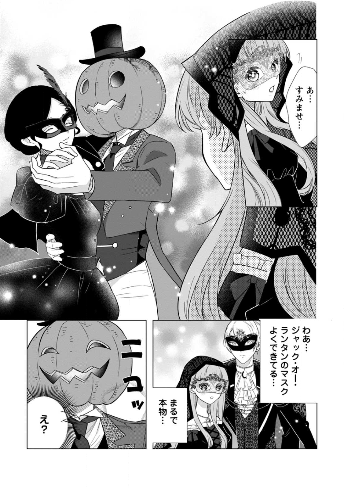 Cinderella no Ane desu ga, Fuhoninagara Ouji to Kekkon suru Koto ni narimashita - Migawari Outaishi-hi wa Rikyuu de Slow Life wo Mankitsu suru - Chapter 29.3 - Page 10