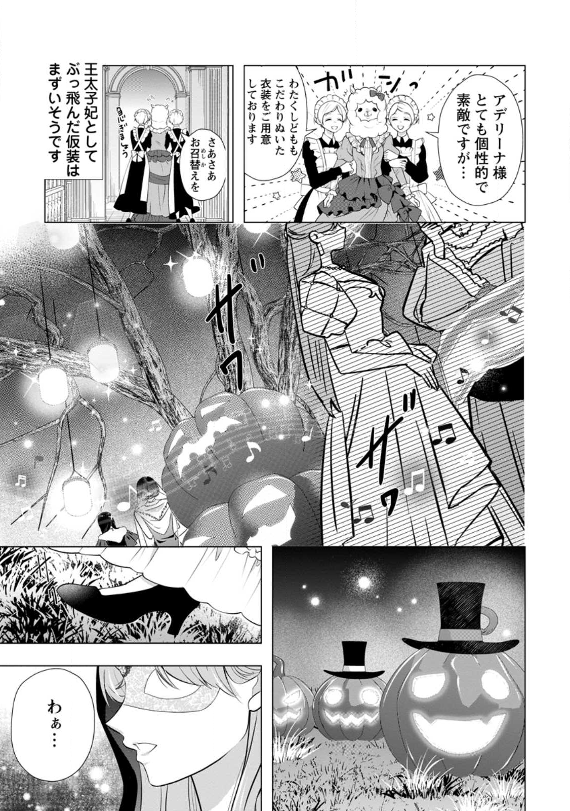 Cinderella no Ane desu ga, Fuhoninagara Ouji to Kekkon suru Koto ni narimashita - Migawari Outaishi-hi wa Rikyuu de Slow Life wo Mankitsu suru - Chapter 29.3 - Page 2