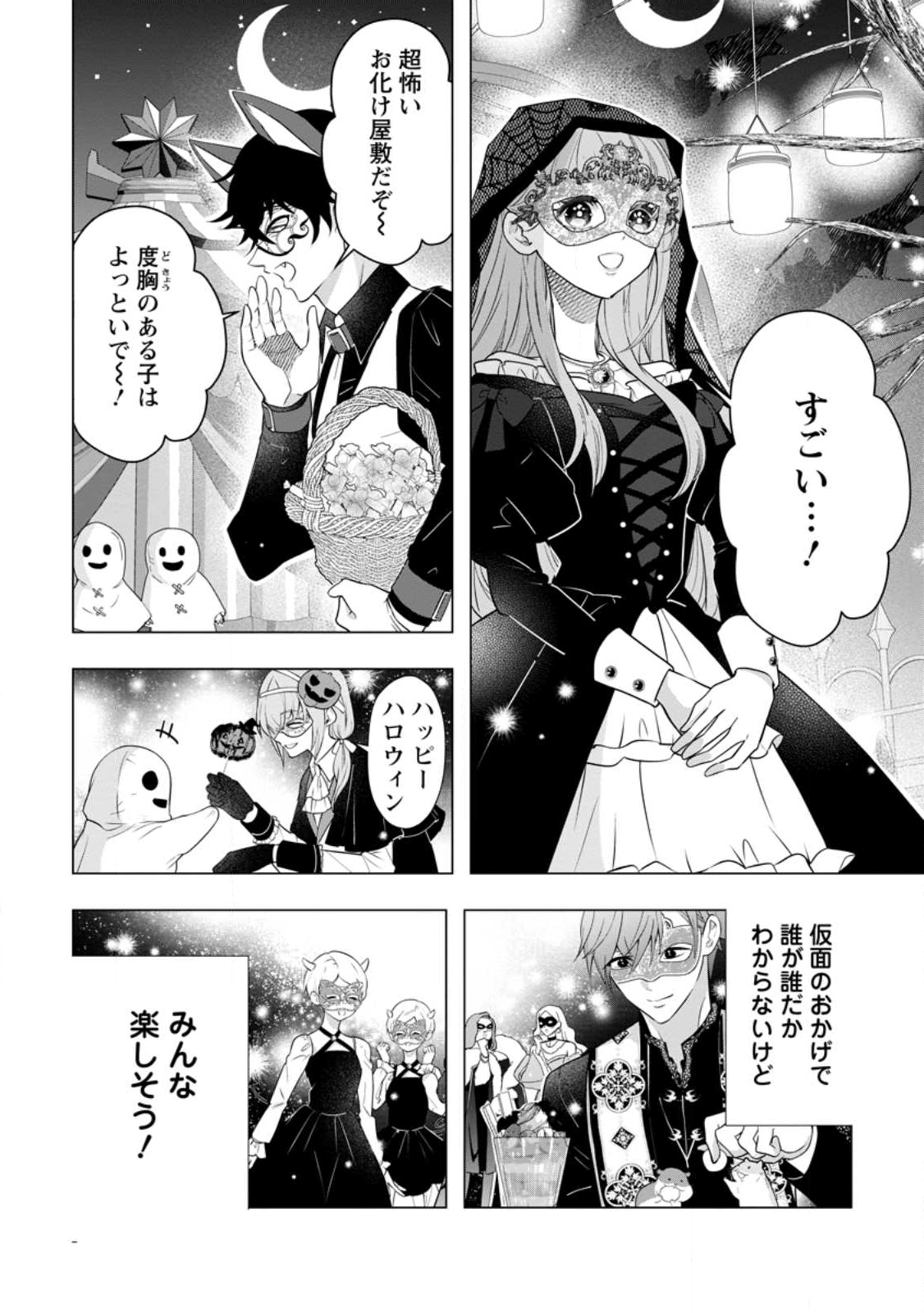 Cinderella no Ane desu ga, Fuhoninagara Ouji to Kekkon suru Koto ni narimashita - Migawari Outaishi-hi wa Rikyuu de Slow Life wo Mankitsu suru - Chapter 29.3 - Page 3