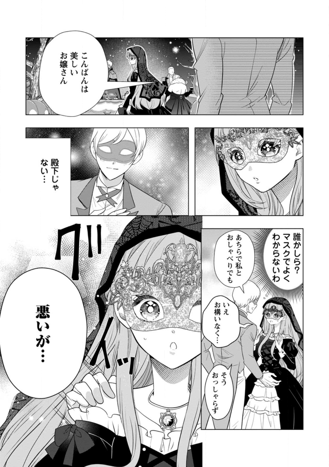 Cinderella no Ane desu ga, Fuhoninagara Ouji to Kekkon suru Koto ni narimashita - Migawari Outaishi-hi wa Rikyuu de Slow Life wo Mankitsu suru - Chapter 29.3 - Page 4