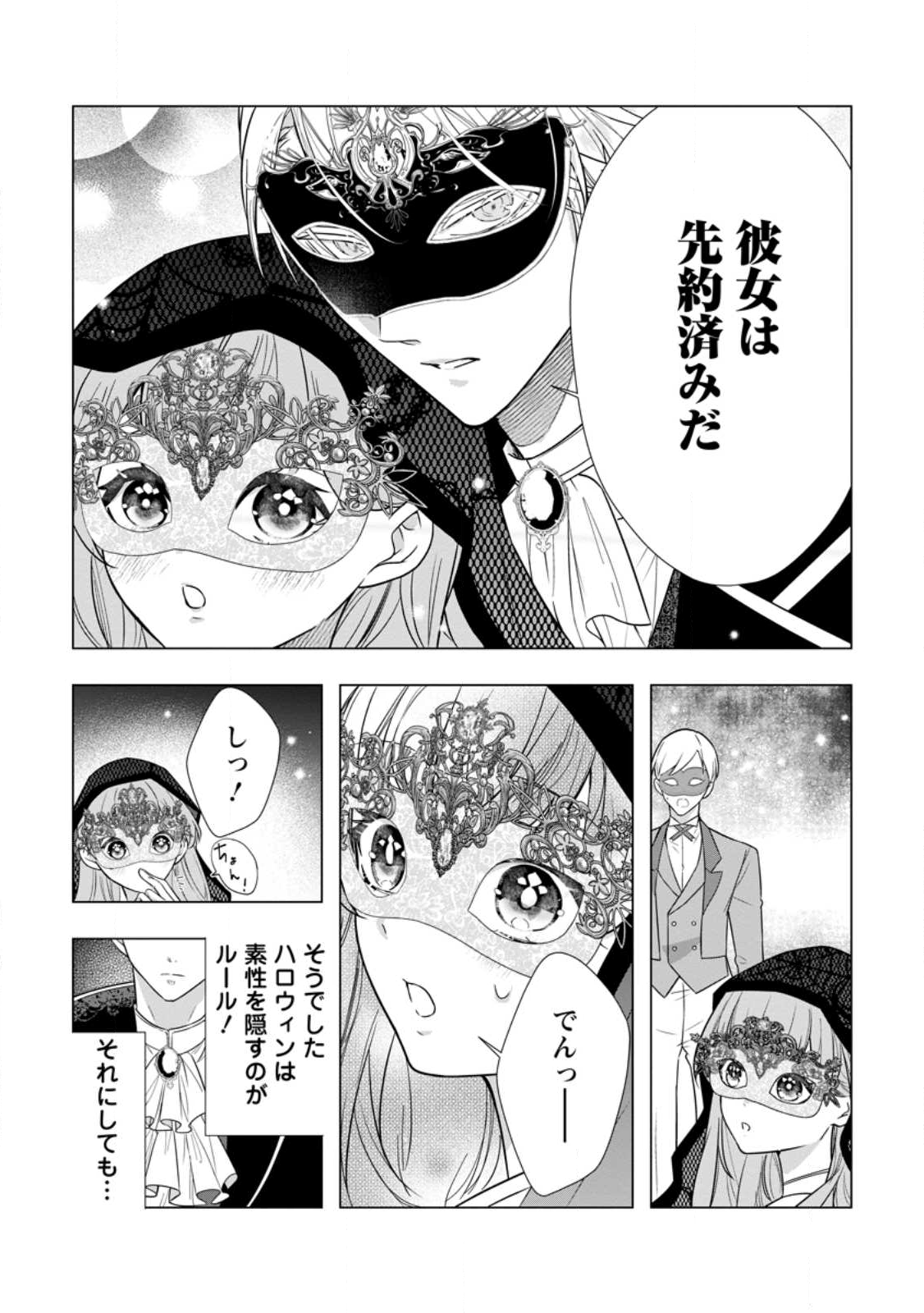 Cinderella no Ane desu ga, Fuhoninagara Ouji to Kekkon suru Koto ni narimashita - Migawari Outaishi-hi wa Rikyuu de Slow Life wo Mankitsu suru - Chapter 29.3 - Page 5