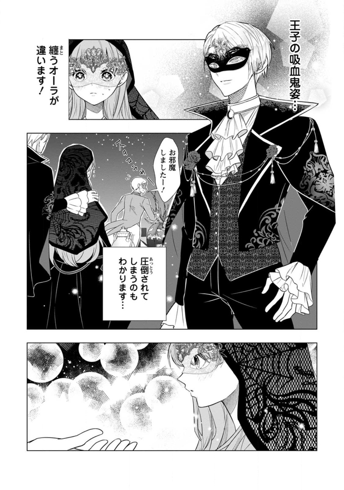 Cinderella no Ane desu ga, Fuhoninagara Ouji to Kekkon suru Koto ni narimashita - Migawari Outaishi-hi wa Rikyuu de Slow Life wo Mankitsu suru - Chapter 29.3 - Page 6