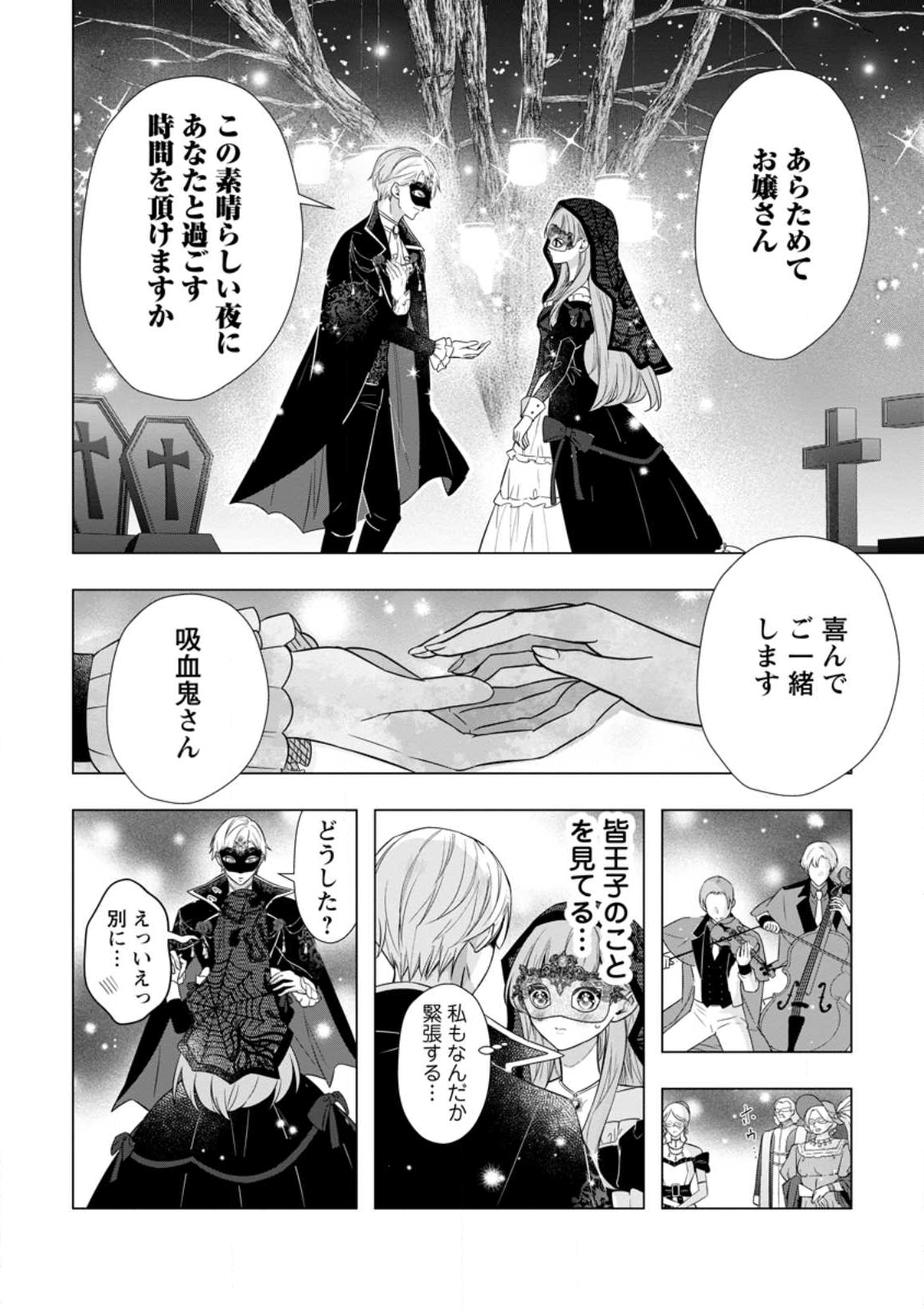 Cinderella no Ane desu ga, Fuhoninagara Ouji to Kekkon suru Koto ni narimashita - Migawari Outaishi-hi wa Rikyuu de Slow Life wo Mankitsu suru - Chapter 29.3 - Page 7
