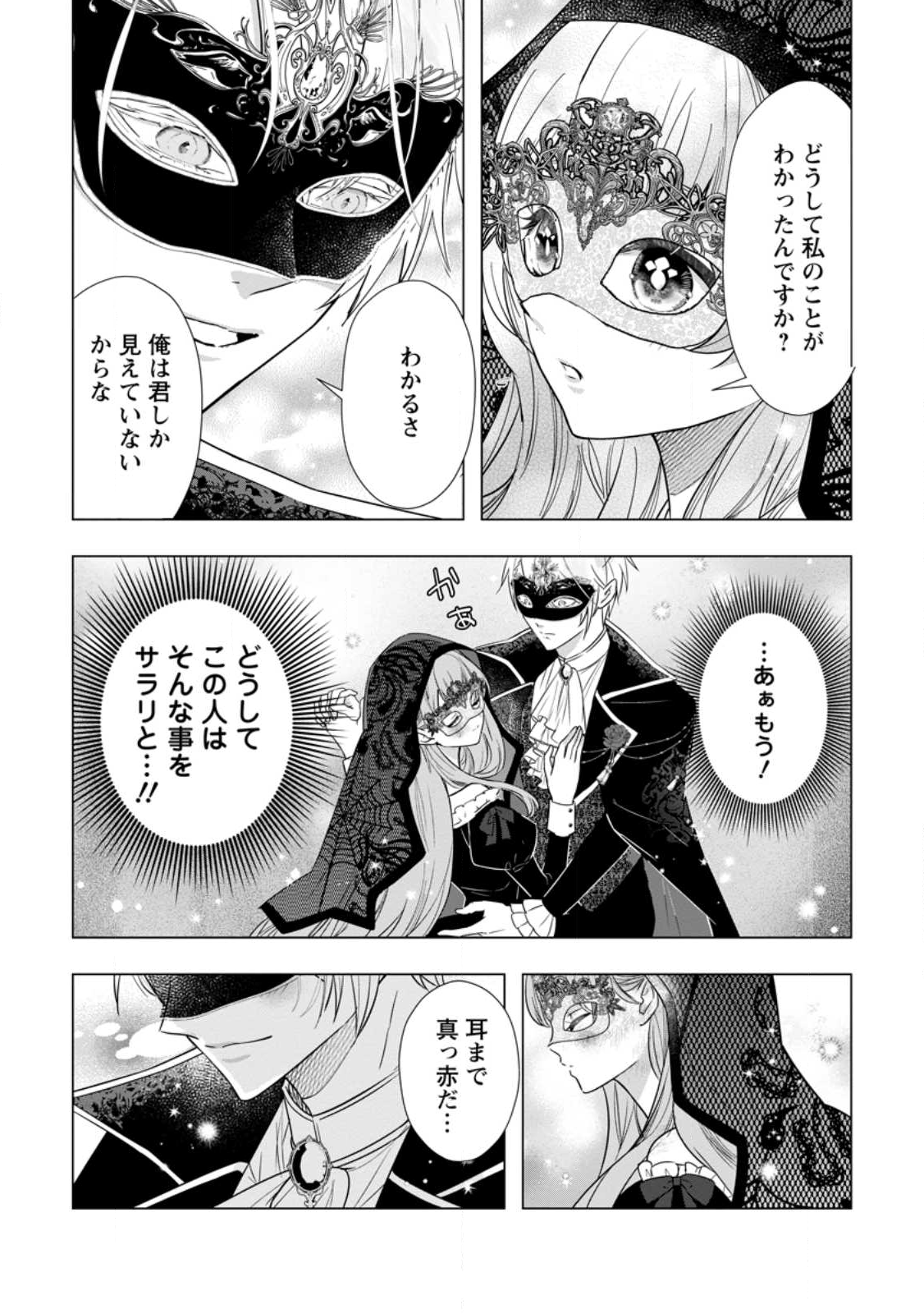 Cinderella no Ane desu ga, Fuhoninagara Ouji to Kekkon suru Koto ni narimashita - Migawari Outaishi-hi wa Rikyuu de Slow Life wo Mankitsu suru - Chapter 29.3 - Page 8