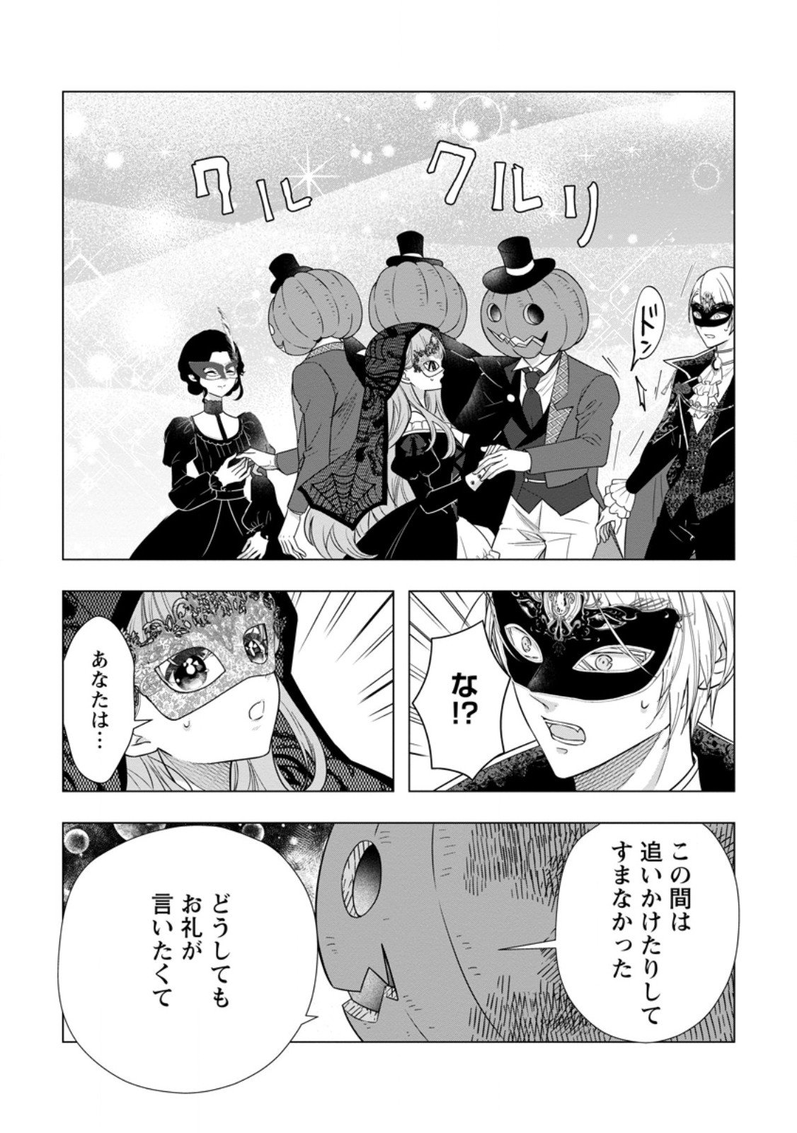 Cinderella no Ane desu ga, Fuhoninagara Ouji to Kekkon suru Koto ni narimashita - Migawari Outaishi-hi wa Rikyuu de Slow Life wo Mankitsu suru - Chapter 29.4 - Page 1