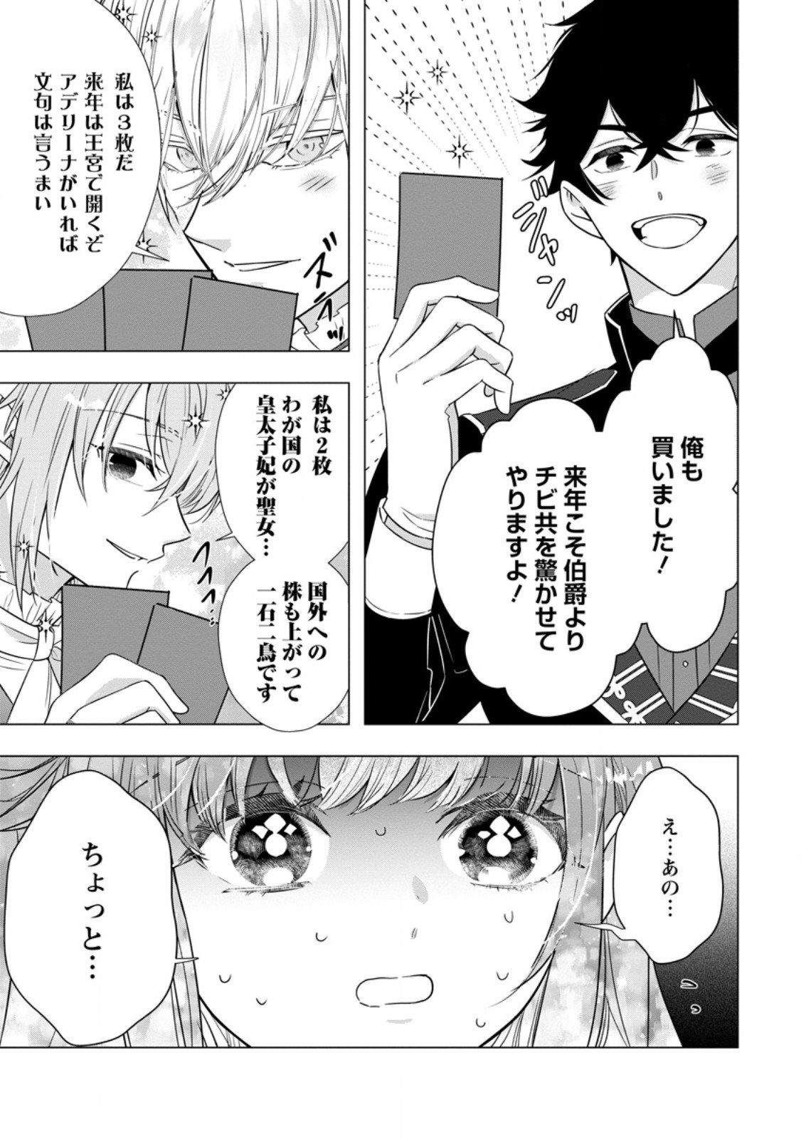 Cinderella no Ane desu ga, Fuhoninagara Ouji to Kekkon suru Koto ni narimashita - Migawari Outaishi-hi wa Rikyuu de Slow Life wo Mankitsu suru - Chapter 29.4 - Page 10