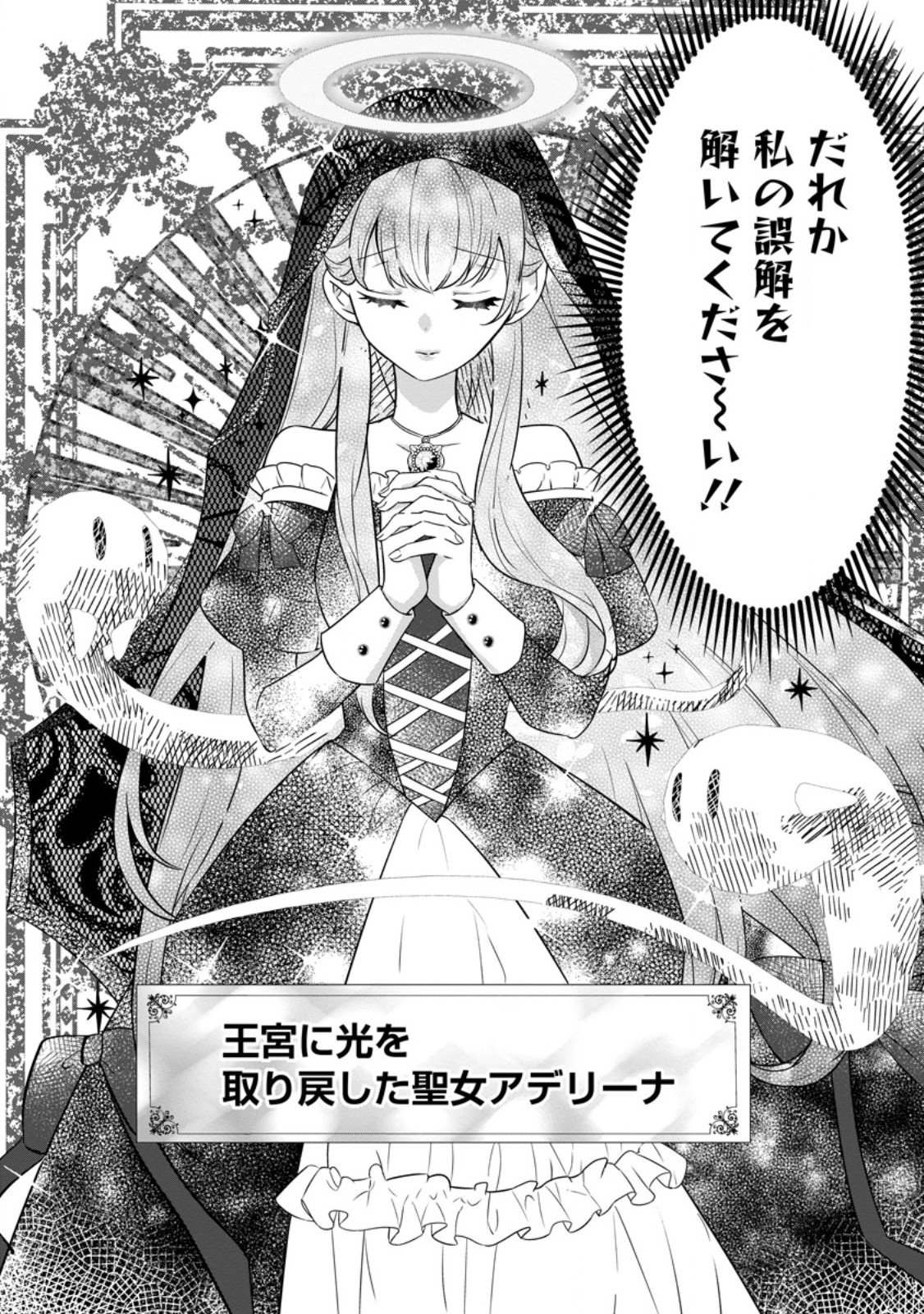 Cinderella no Ane desu ga, Fuhoninagara Ouji to Kekkon suru Koto ni narimashita - Migawari Outaishi-hi wa Rikyuu de Slow Life wo Mankitsu suru - Chapter 29.4 - Page 11